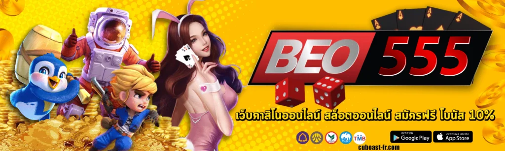 beo555 wallet เข้าสู่ระบบ เว็บตรง